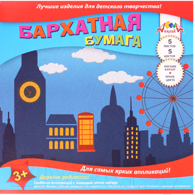 

Набор цветной бумаги Апплика, Город и карусель / С0196-09