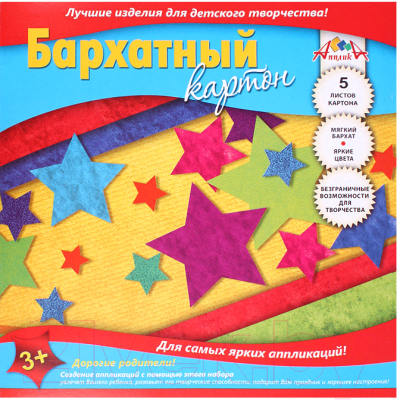 

Набор цветного картона Апплика, Звезды / С0399-05