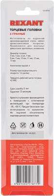 Набор головок слесарных Rexant 12-8316