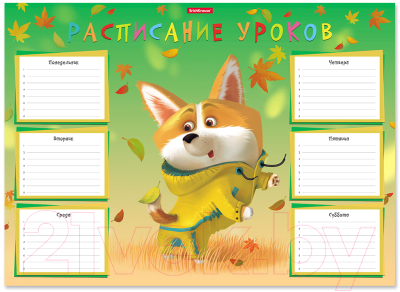 Изображение товара Расписание уроков Erich Krause Корги / 53169