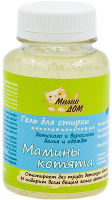 

Гель для стирки Милин Дом, Мамины котята