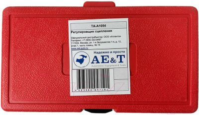 Инструмент для обслуживания сцепления AE&T TA-A1054