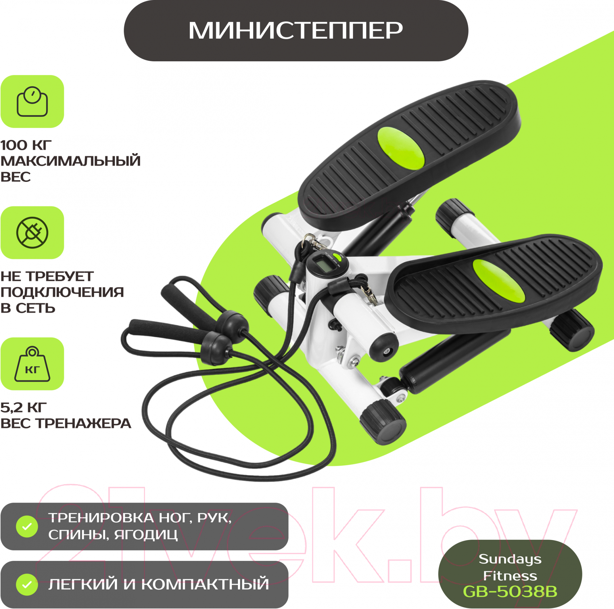 Министеппер Sundays Fitness GB-5038B