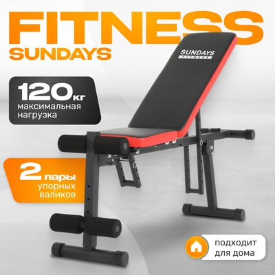Скамья многофункциональная Sundays Fitness Simple Line ES-5409 - 