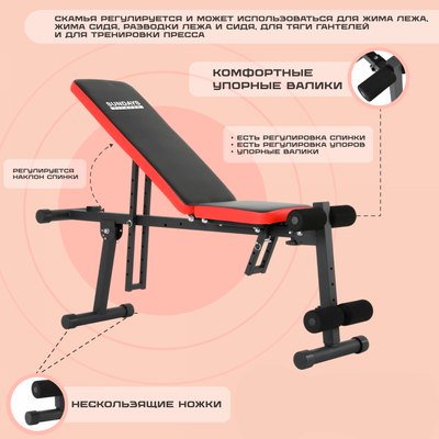 Скамья многофункциональная Sundays Fitness ES-5409