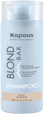 Оттеночный шампунь для волос Kapous Blond Bar Питательный Бежевый (200мл)