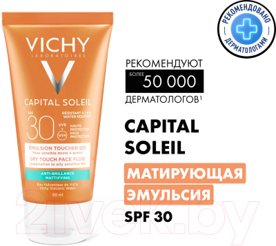 Эмульсия солнцезащитная Vichy Capital Soleil матирующая SPF30 (50мл)