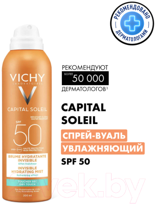 Спрей солнцезащитный Vichy Capital Soleil для тела увлажнение SPF50 (200мл)