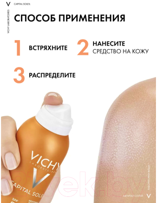 Спрей солнцезащитный Vichy Capital Soleil для тела увлажнение SPF50 (200мл)