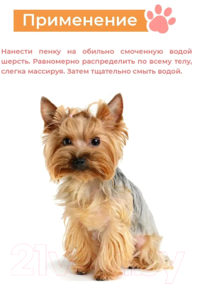 Шампунь для животных Levrana Love Pets Пенка для собак миниатюрных пород (150мл)