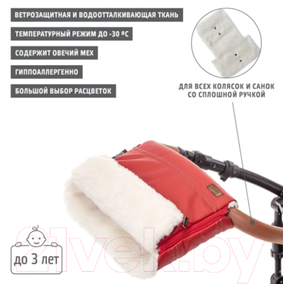 Муфта для коляски Nuovita Alpino Lux Bianco (красный)