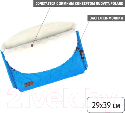 Муфта для коляски Nuovita Polare Bianco (морской)
