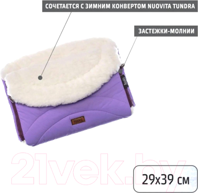 Муфта для коляски Nuovita Tundra Bianco (фиолетовый)