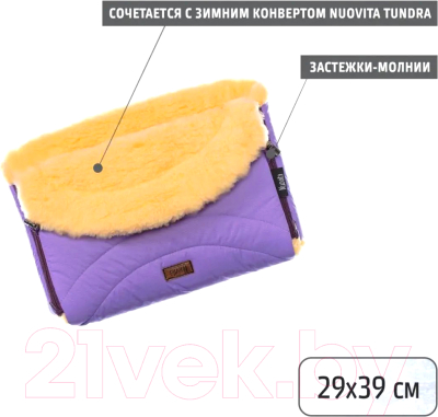 Муфта для коляски Nuovita Tundra Pesco (фиолетовый)