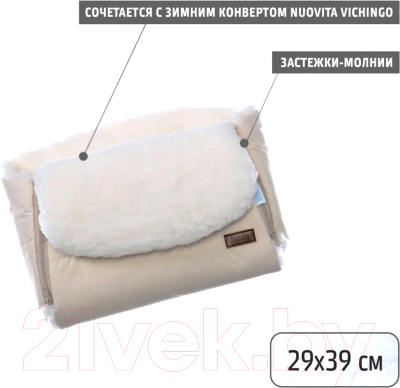 Муфта для коляски Nuovita Vichingo Bianco (кремовый)
