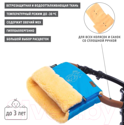 Муфта для коляски Nuovita Islanda Pesco (голубой)
