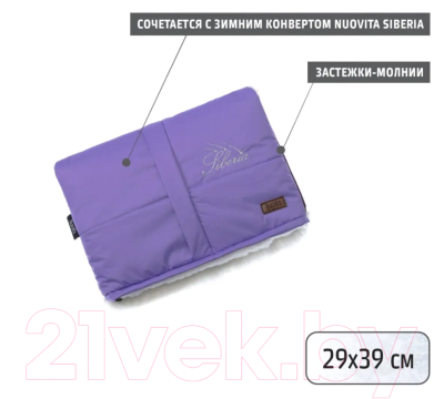 Муфта для коляски Nuovita Siberia Bianco (фиолетовый)