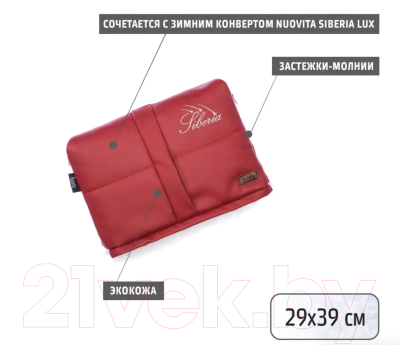 Муфта для коляски Nuovita Siberia Lux Bianco (красный)
