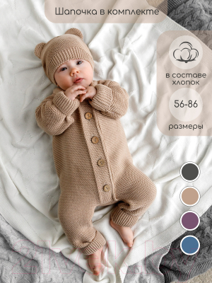 Комплект одежды для малышей Amarobaby Pure Love / AMARO-ODPL501-BE-56 (бежевый, р. 56)