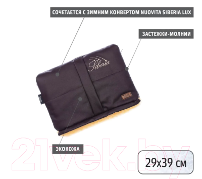 Изображение товара Муфта для коляски Nuovita Siberia Lux Pesco (шоколад)