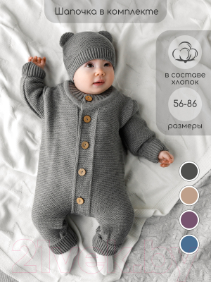 Комплект одежды для малышей Amarobaby Pure Love / AMARO-ODPL501-S0-86 (серый, р. 86)