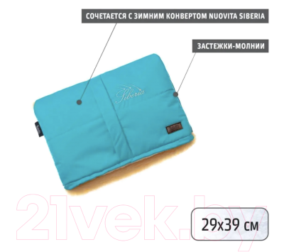 Муфта для коляски Nuovita Siberia Pesco (голубой)