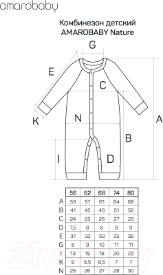 Комбинезон для малышей Amarobaby Nature / AB-OD21-NZ5/06-74 (розовый, р. 74)