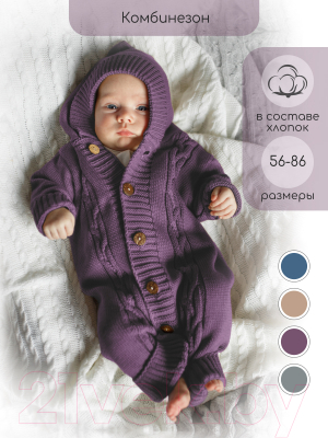 Комбинезон для малышей Amarobaby Pure Love / AB-OD20-PL502/22-80 (фиолетовый, р. 80)