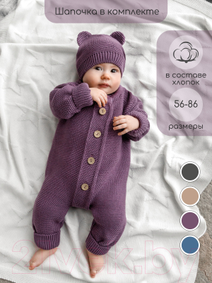 Комплект одежды для малышей Amarobaby Pure Love / AB-OD20-PL501/22-56 (фиолетовый, р. 56)