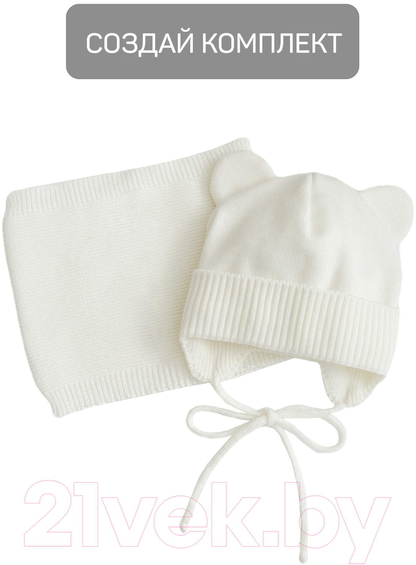 Шапочка для малышей Amarobaby Pure Love Bear / AB-OD21-PLB16/33-44 (молочный, р-р 44-46) — фото 5