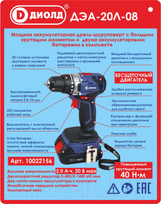 Аккумуляторная дрель-шуруповерт Диолд ДЭА-20 Л-08 (10022156)