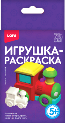 Набор для творчества Lori 3D Art. Игрушка-раскраска. Паровоз / Ир-024