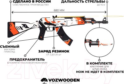 Автомат игрушечный VozWooden Active АК-47 Азимов / 2004-0101