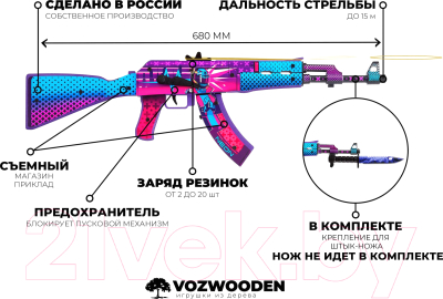 Автомат игрушечный VozWooden Active АК-47 Неоновый гонщик / 2004-0105