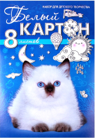 

Набор белого картона Hatber, Белый котенок / 8Кб4_06797