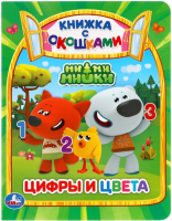 

Развивающая книга Умка, Цифры и цвета. Мимимишки