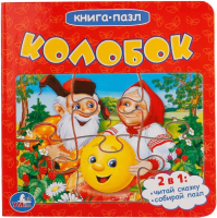 

Книга-пазл Умка, Колобок. Книга с 6 пазлами