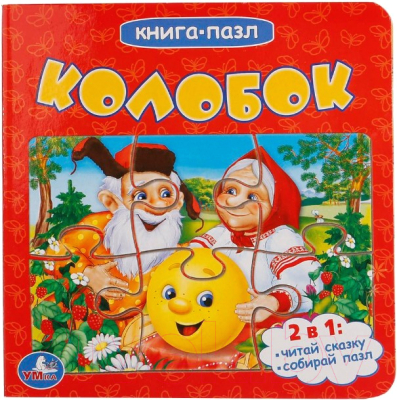 

Книга-пазл Умка, Колобок. Книга с 6 пазлами
