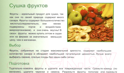Сушилка для овощей и фруктов Rawmid Dream Vitamin DDV-07 (белый)