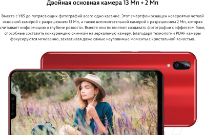 Смартфон Vivo Y85 4Gb/64Gb (красный)