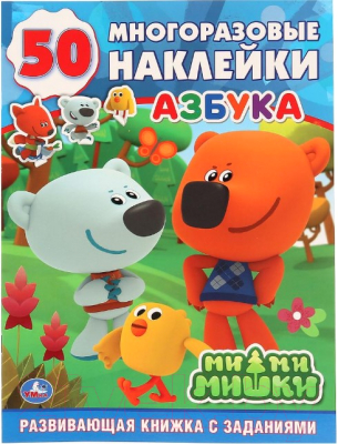 

Развивающая книга Умка, Ми-ми-мишки. Азбука