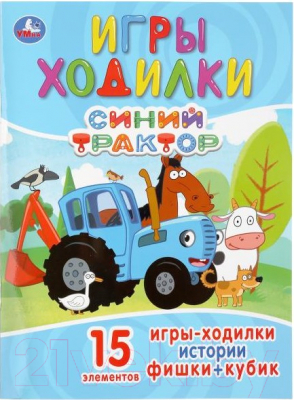 

Раскраска Умка, Синий трактор. Активити ходилка-раскраска