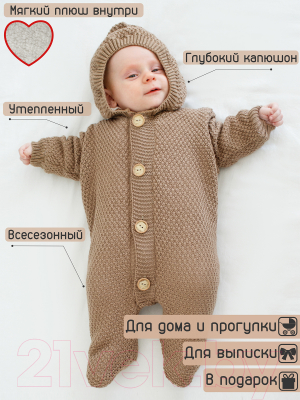 Комбинезон для малышей Amarobaby Pure Love Flyffy / AB-OD21-PLF302/12-68 (коричневый, р. 68)