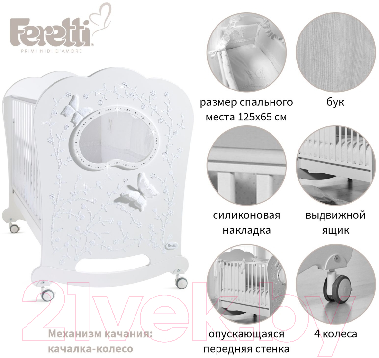 Детская кроватка Feretti Oblo Charme Brillante