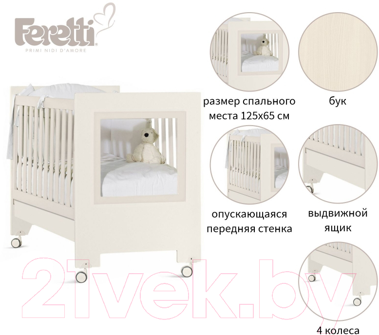 Детская кроватка Feretti Le Chic