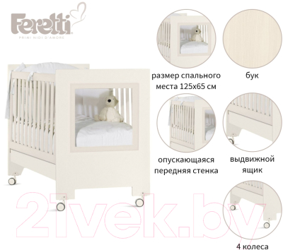Детская кроватка Feretti Le Chic (слоновая кость)