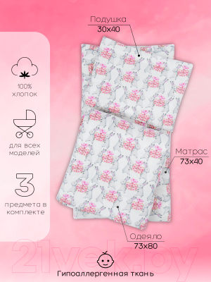 Комплект постельный в коляску Amarobaby Mommy Star Подарочек / AMARO-36MS-PoS