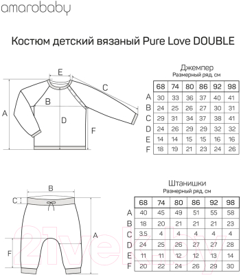 Костюм для малышей Amarobaby Pure Love Double / AB-OD21-PLD11/20-80 (серый, р. 80)