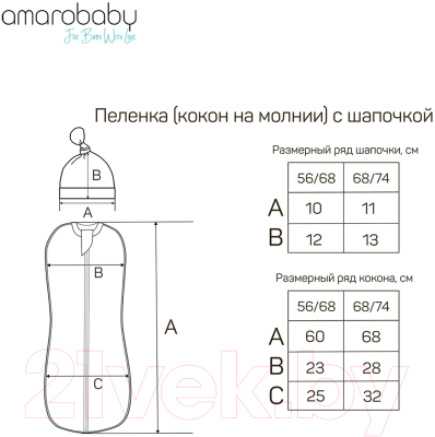 Пеленка-кокон детская Amarobaby Soft Hugs Фламинго / AB570120SHKF1/00 (белый, р-р 56-68)