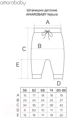 Штаны для малышей Amarobaby Nature / AB-OD21-NG6/10-62 (серый, р. 62)